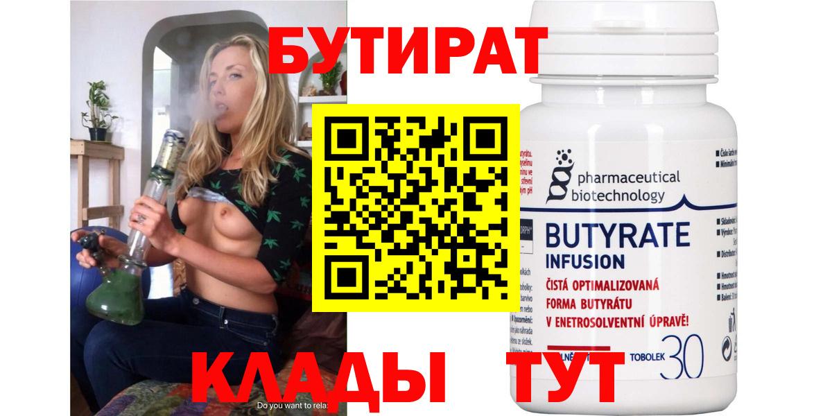 Бутират 1.4BDO Реж