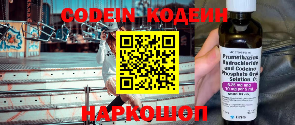 Кодеиновый сироп Lean Purple Drank  Кодеиновый сироп Lean Purple Drank  Вход с VPN  Реж 