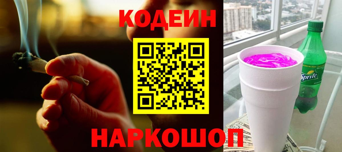 Кодеиновый сироп Lean напиток Lean (лин) Реж
