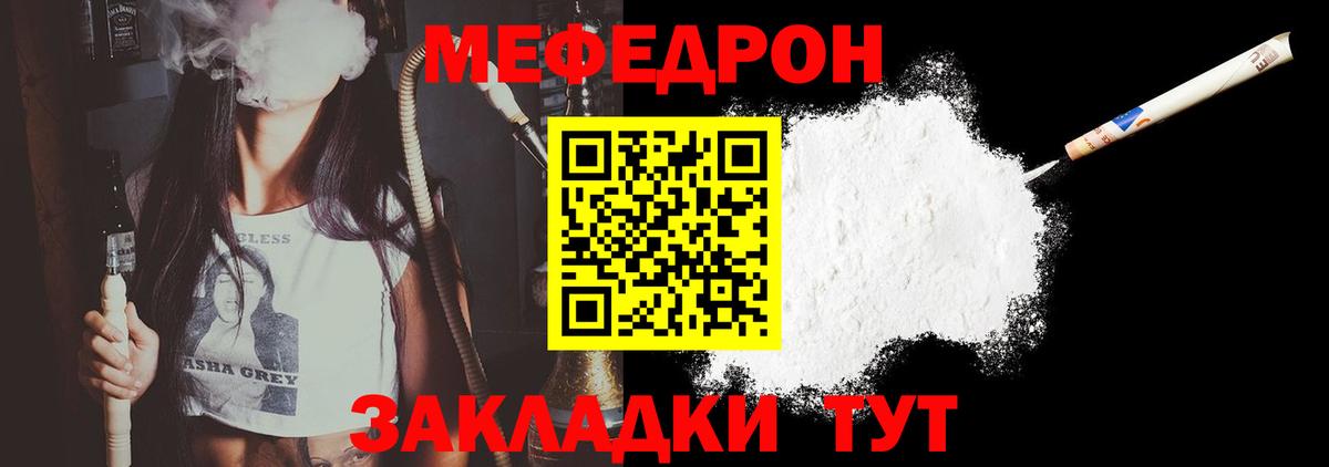 МЯУ-МЯУ mephedrone  МЯУ-МЯУ мяу мяу  Меф  Реж  Меф  Вход с VPN 
