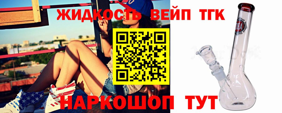 ТГК вейп с тгк Реж